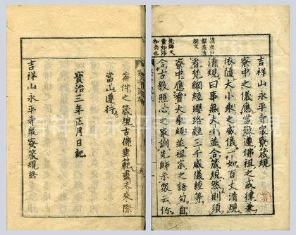 道元禅師 - 心の指針となった永平寺の禅師 道元禅師 - 心の指針となった永平寺の禅師