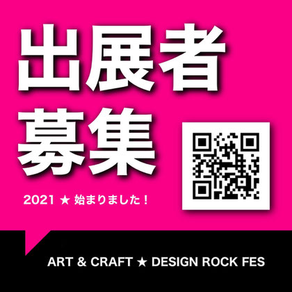 群馬,イベント,クラフトフェア,クラフトイベント,出展者募集,道の駅,ららん藤岡