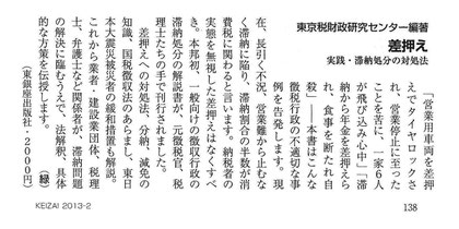 差押え