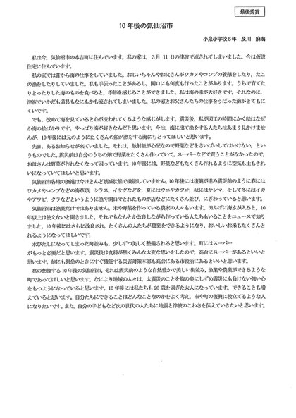 気仙沼小学校、児童の作文