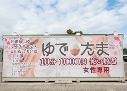 yudetama ページ!