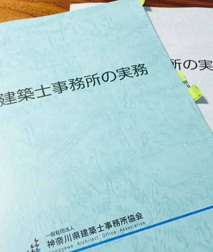 建築士事務所,横浜