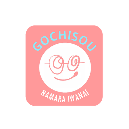 namaraiwanai-gochisou ページ！