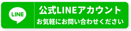 クラウド採用管理DX【ATS求人助手くん】公式LINEアカウント