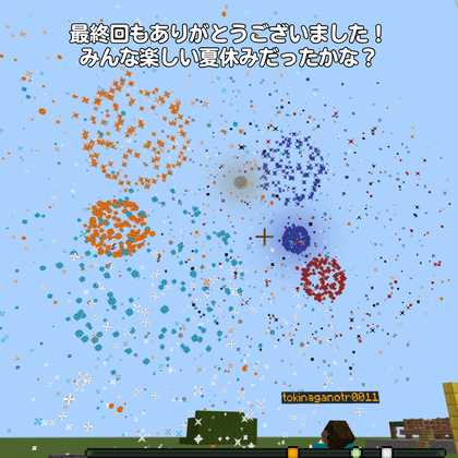 楽しい夏休みになったかな?