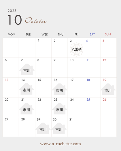10月 スケジュール
