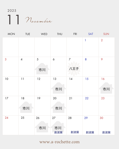 11月 スケジュール