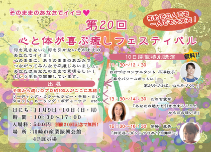 2014年11月開催 心と体が喜ぶ癒しフェスティバル【天使のはね主催】