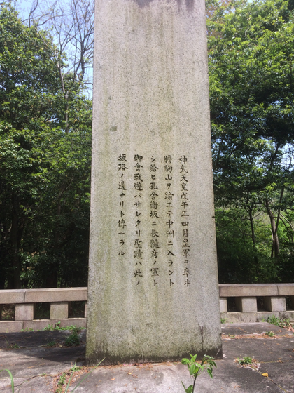 神武天皇聖蹟孔舎衛坂顕彰碑(筆者撮影)