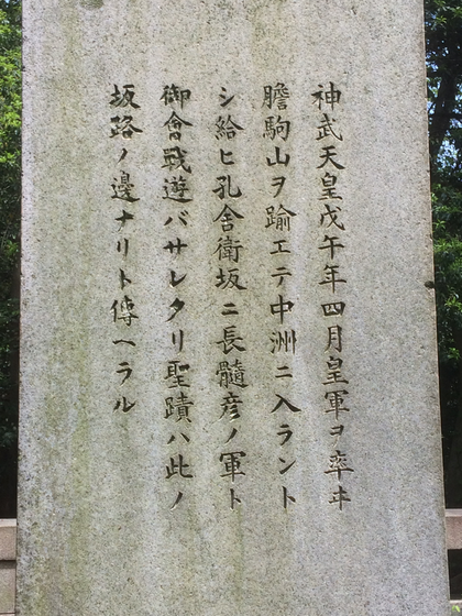 神武天皇聖蹟孔舎衛坂顕彰碑(筆者撮影)