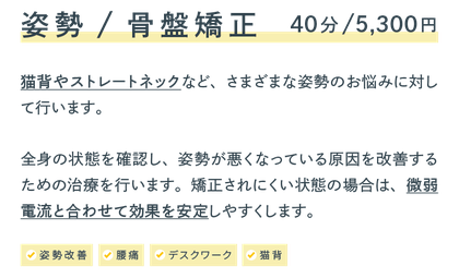 姿勢骨盤矯正