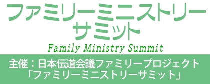 familyministryinchrist ページ！