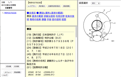 特許電子図書館（IPDL）特許第5579336号・津波避難用シェルター