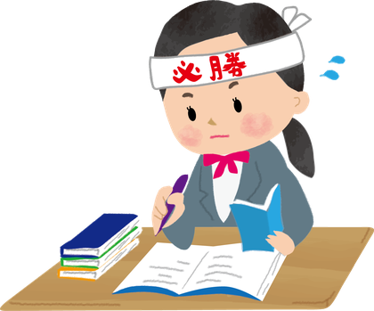 受験生