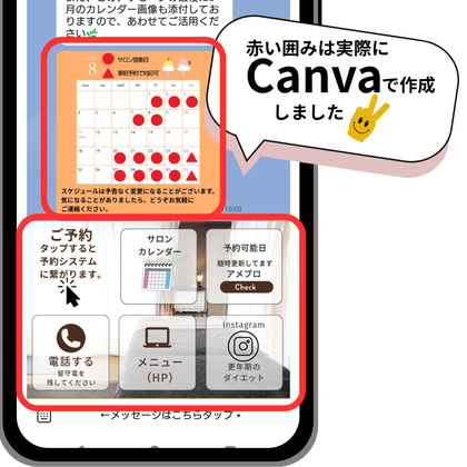 ▶ 実際にCanvaで作成し、私のLINE公式サイトで使っている画像です。
