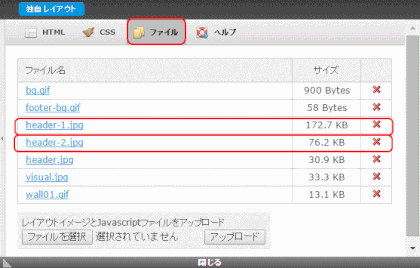 jdg022D_07:2種類のヘッダ画像をアップロードする