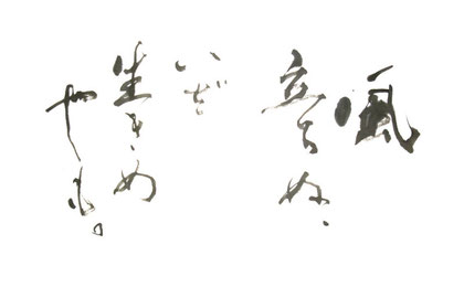 風立ちぬ、いざ生きめやも。