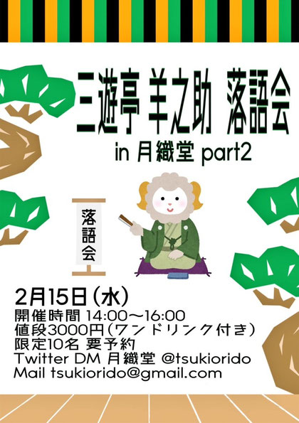 北海道落語家羊之助 落語家と介護福祉士の二刀流 三遊亭羊之助の笑いのサプリメント 聴く聞く効く ps3akiru ページ！