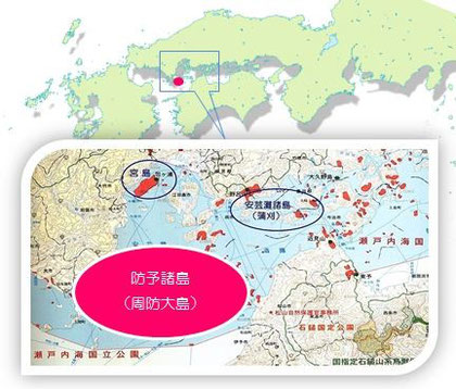 防予諸島(周防大島)エコツアー - 瀬戸内海エコツーリズム