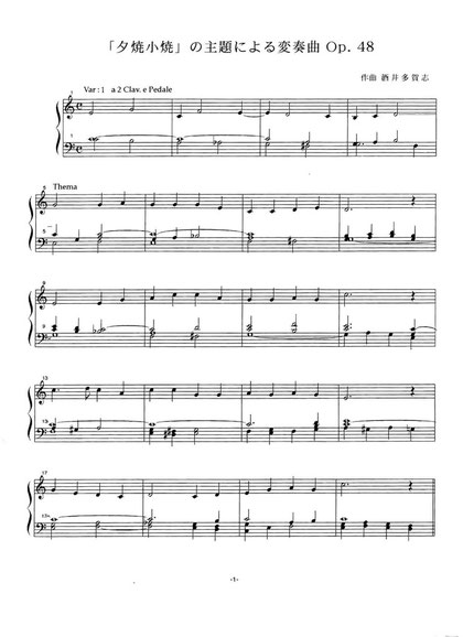 「夕焼け小焼け」の主題による変奏曲Op.48