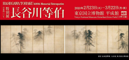 国宝「松林図屏風」16世紀　東京国立博物蔵