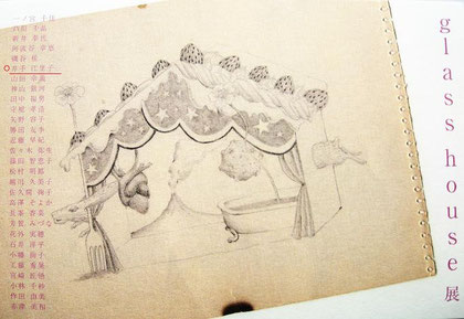 2010 glasshouse展