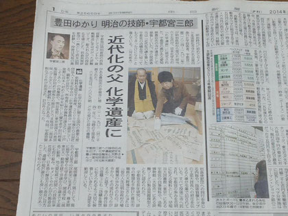 化学遺産認定が新聞で報道されました！