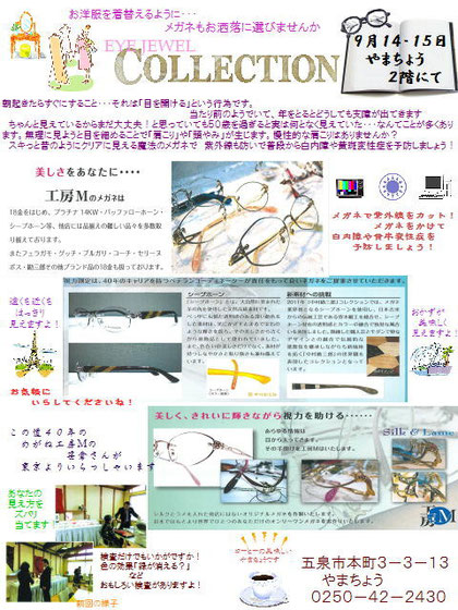 第2回 めがね展