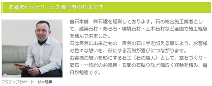 プロボラ　お墓代行サービス担当の杉本理事