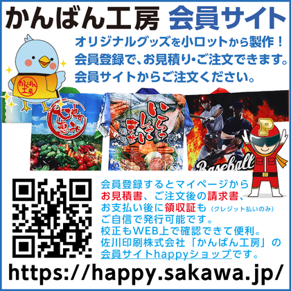 かんばん工房会員サイトhappyショップ