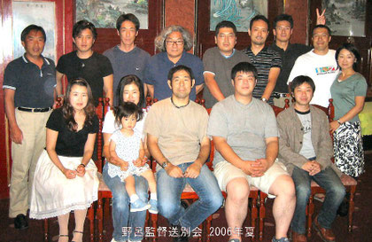 2006年夏　野呂監督帰国送別会