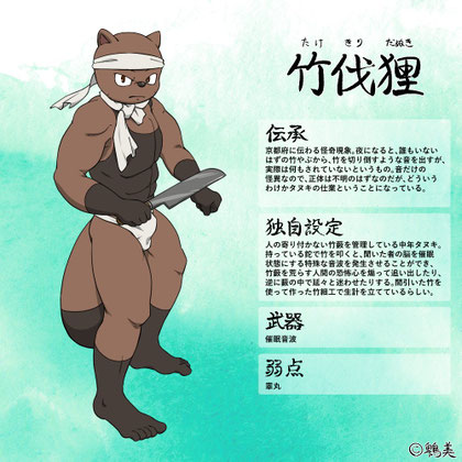 hiyomi_竹切狸