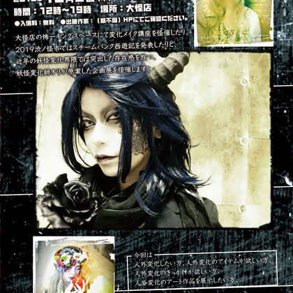 人外変化装飾展