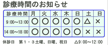 診療日時