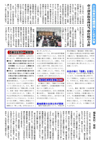 工藤日出夫議会レポート第126号(2015年12月)