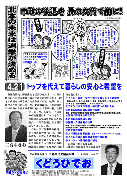 工藤日出夫議会レポート第154号(2019年3月)