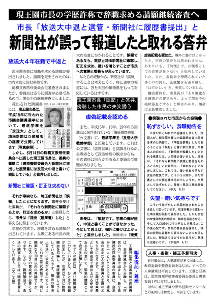 会派・市民の力 機関紙第17号(2017年6月)