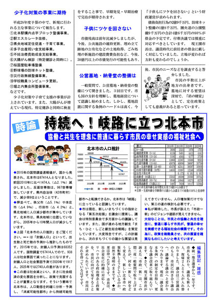 工藤日出夫議会レポート第128号(2016年3月)