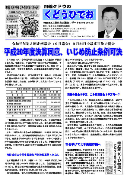 工藤日出夫議会レポート第159号(2019年10月)