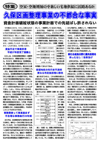 工藤日出夫議会レポート第148号(2018年10月)