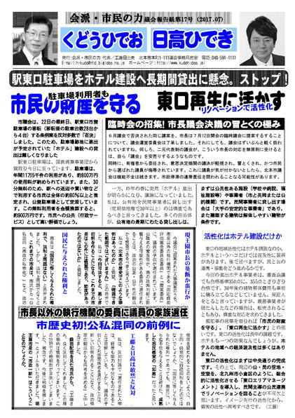 会派・市民の力 機関紙第17号(2017年6月)