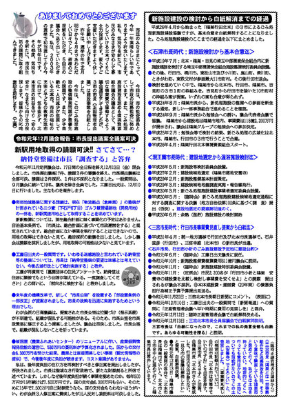 工藤日出夫議会レポート第161号(2019年12月)