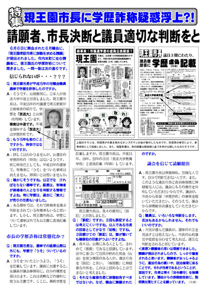 会派・市民の力 機関紙第16号(2017年6月)