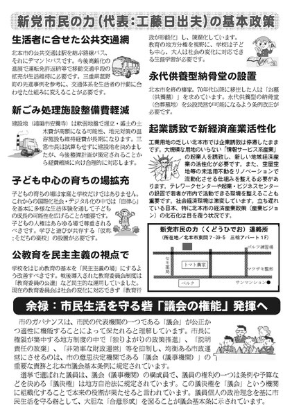 工藤日出夫議会レポート 第167号(2023年3月)