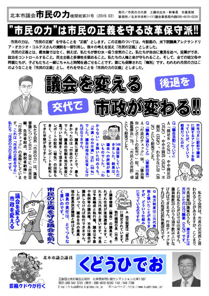 市民の力 機関紙 第31号 (2019/2)