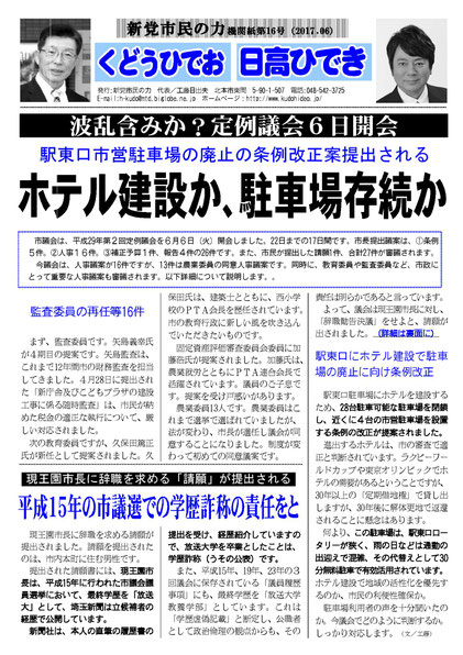 会派・市民の力 機関紙第16号(2017年6月)