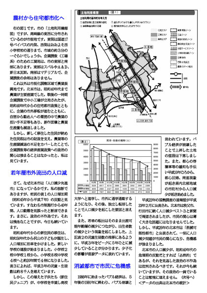 工藤日出夫駅前レポート第2号(2018年11月)