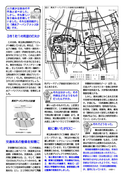 工藤日出夫駅前レポート第3号(2018年11月)