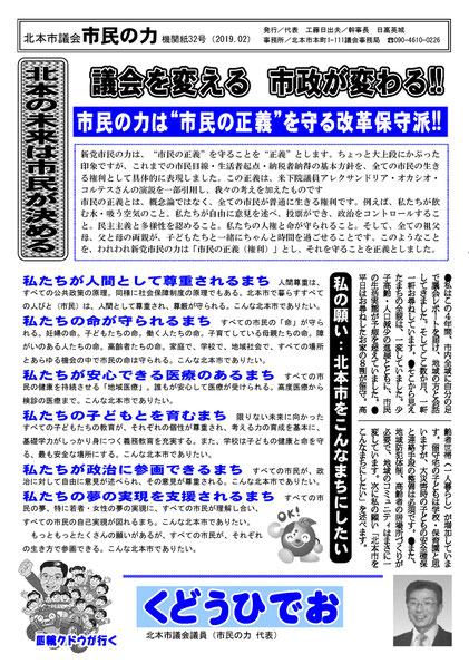 市民の力 機関紙 第32号 (2019/2)