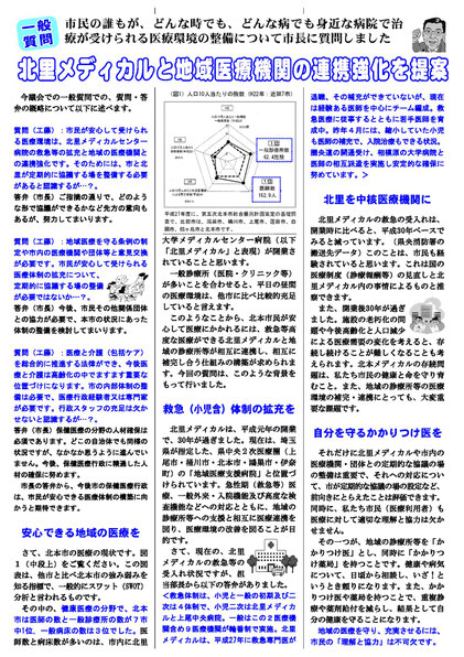 工藤日出夫議会レポート第159号(2019年10月)